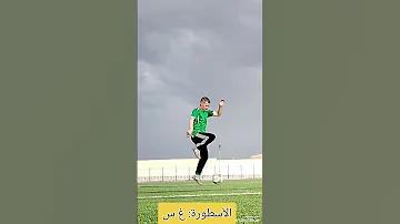 الأسطورة غنام س 