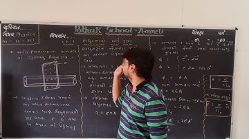 12 Science | Physics | Ch _ 1 | Lecture 12 | Pathak school amreli