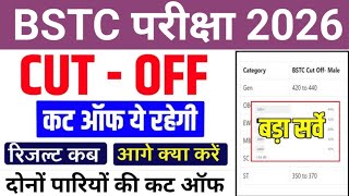 BSTC CUT OFF 2026 / BSTC Expected Cut Off 2026 / Rajasthan BSTC cut off 2026  /BSTC 2026 Cut Off 