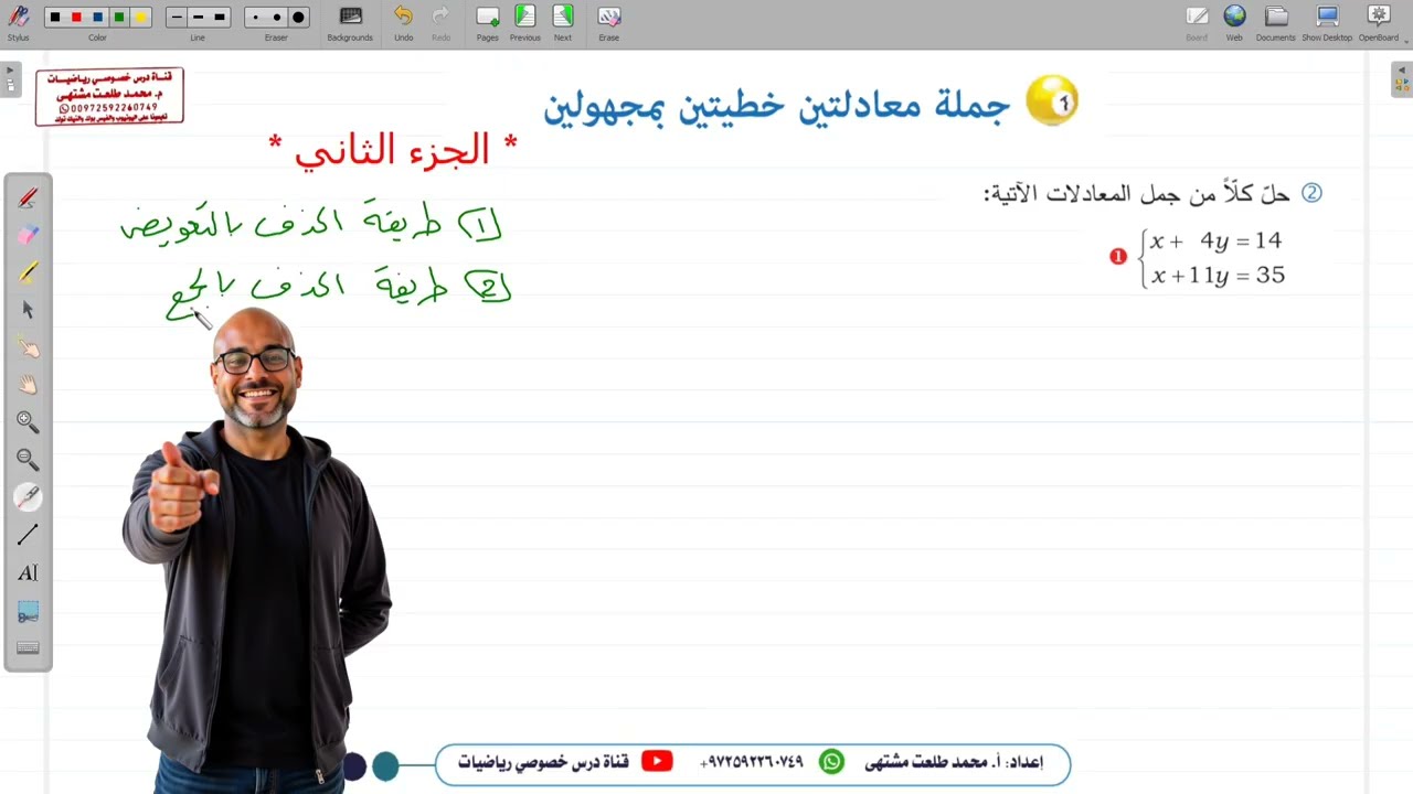 الدرس الأول : جملة معادلتين خطيتين بمتغيرين 