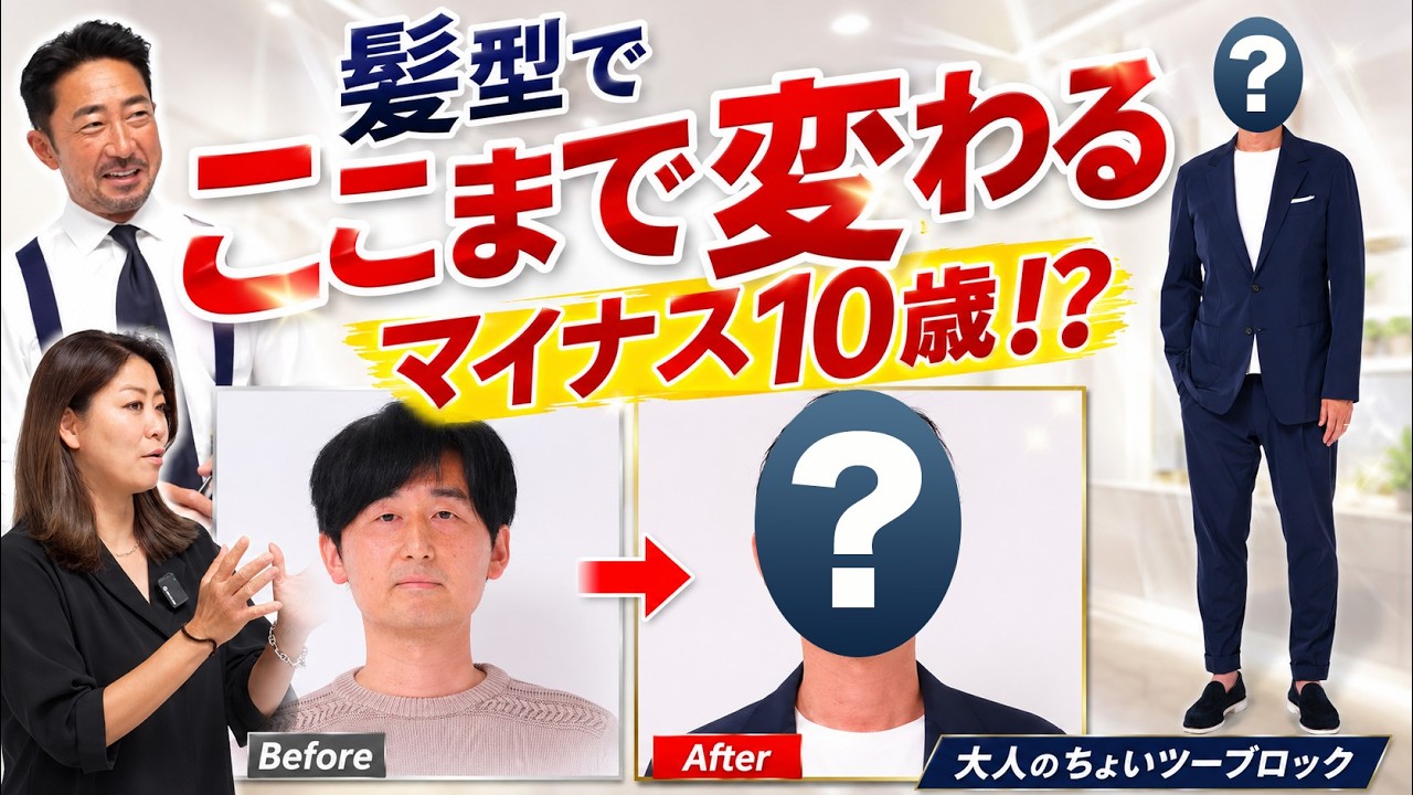 That Hairstyle Makes You Look Old