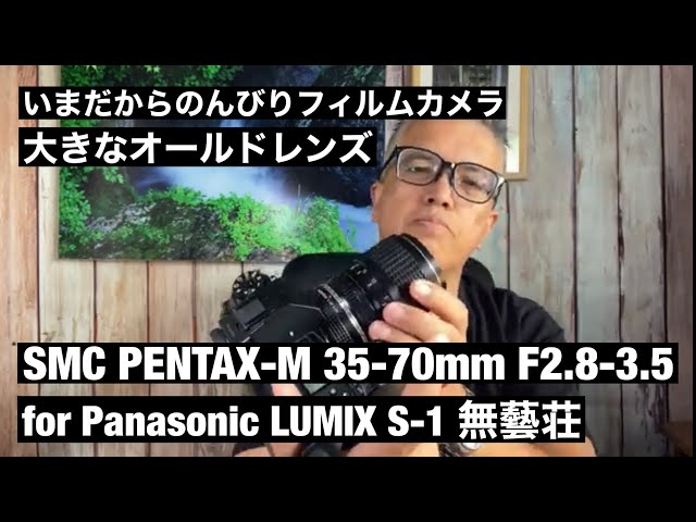 №631 オールドズームレンズ SMC PENTAX-M 35-70mm F2.8-3.5 for