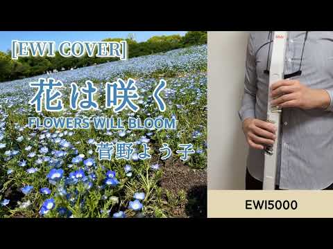 [EWI Cover] FLOWERS WILL BLOOM (Yoko Kanno)-EWI5000 (Clarinet, Flute, Harmonica, Pan Pipes, Trumpet)