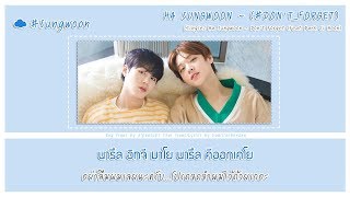 [THAISUB] HA SUNGWOON (하성운) - DON'T FORGET (잊지마요) Feat.PARK JIHOON (박지훈) #วนิลาชีสซับไทย