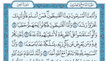 (72) سورة الجن مكتوبة 🌿💙 الشيخ ماهر المعيقلى🌿💙 Surah Al-Jinn🌿💙 🌿Sheikh Maher Al Muaiqly