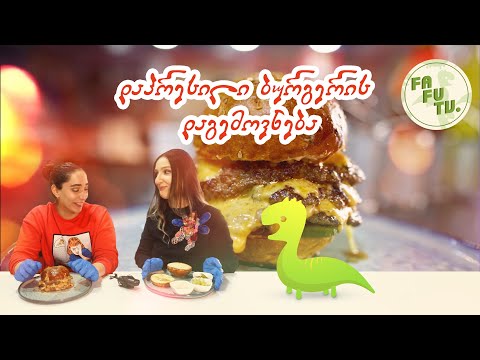 ყველაზე გემრიელი ბურგერები თბილისში! | გოჩიტს ბურგერ! Gochits Burger!