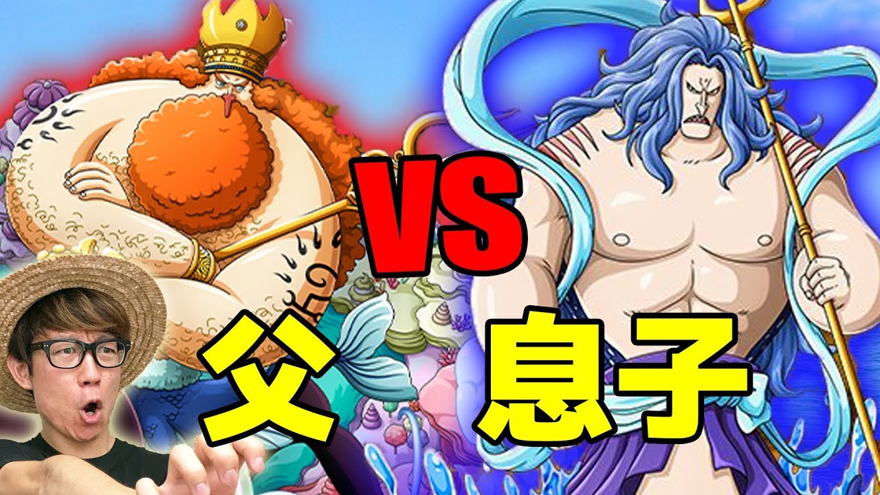 トレクル フカボシとネプチューン 父vs息子 One Piece Youtube