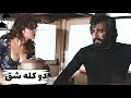 فیلم قدیمی دو کله شق کیفیت بالا کانال بیکی ها 