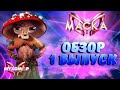 Под маской Джокера Александр Гудков? Шоу "Маска" 3 сезон. 1 выпуск. Обзор.