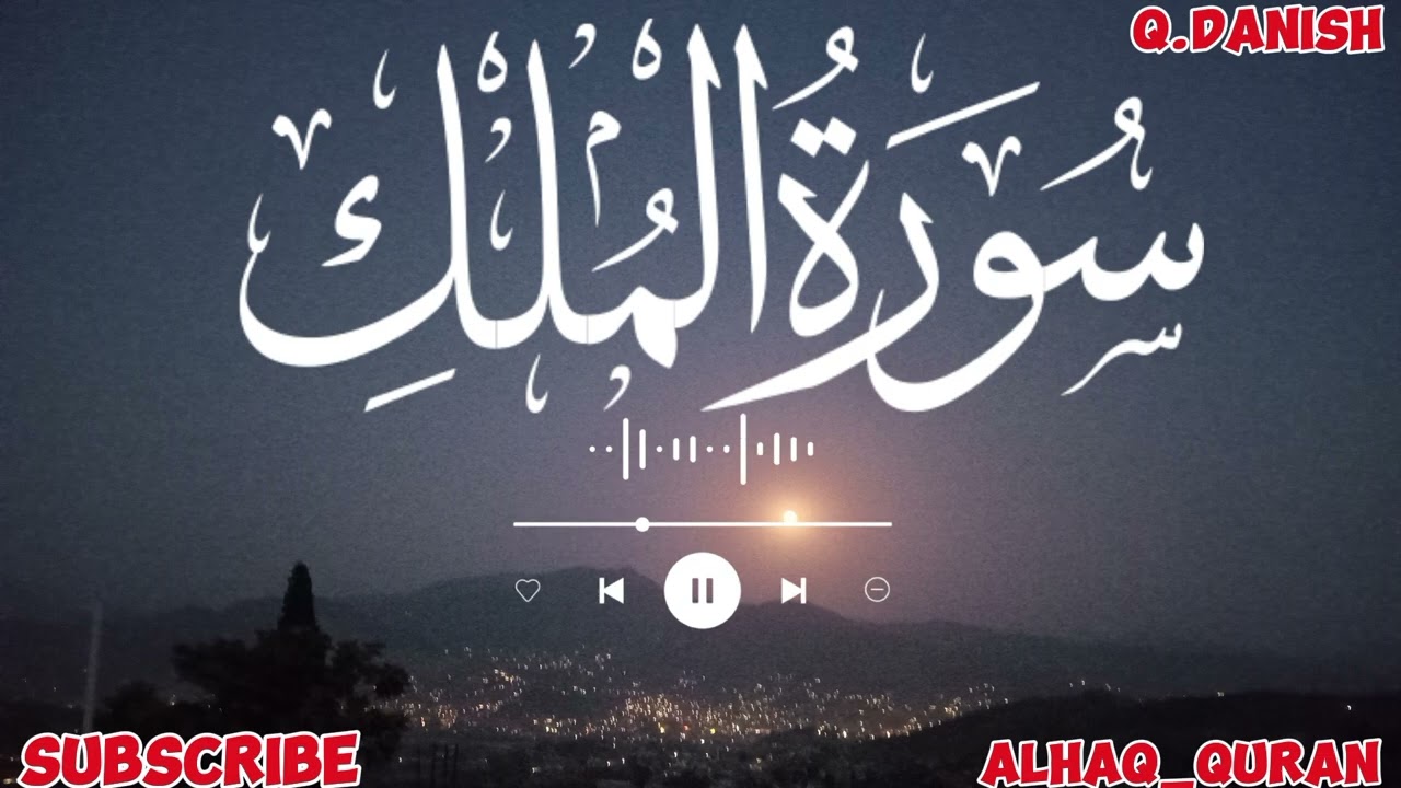 Surah Al-Mulk (سورة الملك) | Listen Before Sleep for Allah’s Protection & Peace | EPI 032