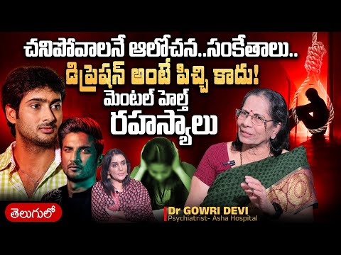 This Video Will CHANGE Your Mental HEALTH!! - Dr Gowri Devi | Depression | Telugu Podcast | PlayEven