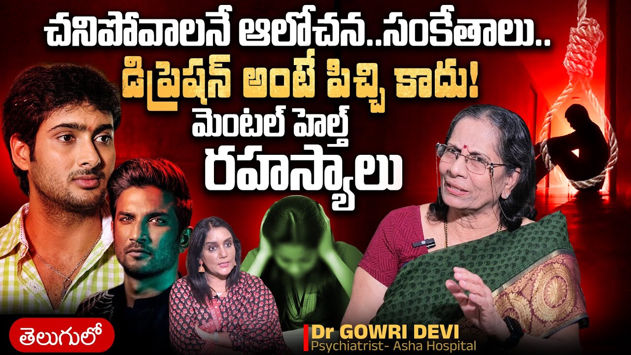 This Video Will CHANGE Your Mental HEALTH!! - Dr Gowri Devi | Depression | Telugu Podcast | PlayEven