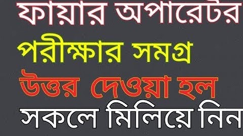 Fire Operator 2018 solved answer paper part 1 (G S Part )