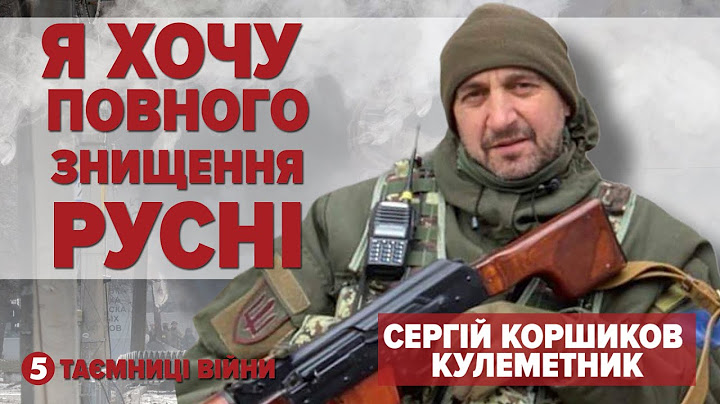 🎭 З театру в ЗСУ. Армія очима актора Сергія Коршикова | Таємниці війни