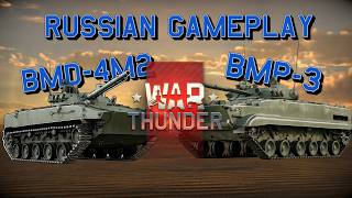 That’s what I call “IMBA” — gameplay on the BMP-3 and BMD-4M2 #military #games #warthunder