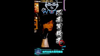 不會住公園的方法【王老先聲】Shorts