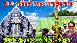 Deshapriya Park Durga Puja 2023 Theme । Durga Puja Preparation 2023 । Durga Puja 2023