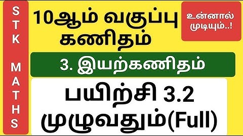 10th Maths Tamil Medium Chapter 3 Exercise 3.2 Full #10th_maths_tamil_medium