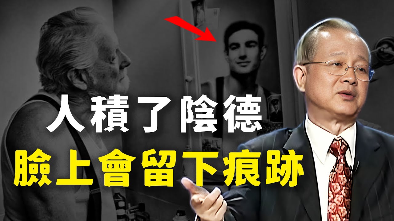 你的面相正在記錄你所有不為人知的善行與惡念，你的面相正在記錄你所有不為人知的善行與惡念。#易经 #國學 #國學智慧 #人生感悟