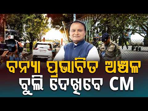 Odisha Flood Review: CM To Visit 6 Affected Districts For Aerial Survey | Argus News