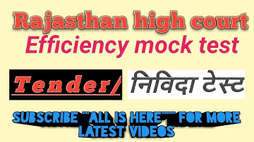 निविदा/Tender| Letter formatting Efficiency test  part 4| Rajasthan high court ldc exam|