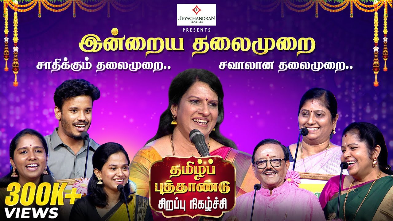 குடும்பத்தில் பிரச்சனைகள் பெருகக் காரணம் பெரியவர்களே பிள்ளைகளே | Kalyanamalai