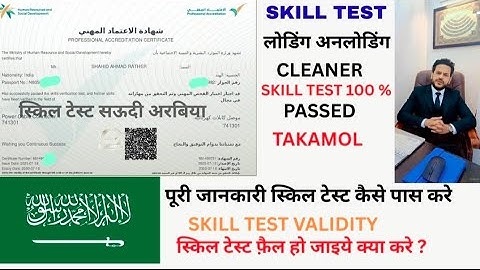 Skill Test Saudi Arabia |स्किल टेस्ट 100 % पास होगा | Takamol Test पूरी जानकरी | Sabse asan traika