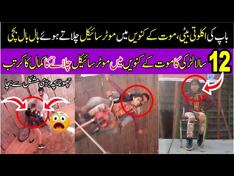 Well of Death |موت کا کنواں| Maut Ka Kuwan | 12 years girl Bike stunt ||Kasur|| Pattoki mela 2022