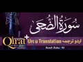 93 surah zuha with urdu translation  quran with urdu translation full  qirat  islamsearch