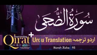 93) Surah Zuha with urdu translation ┇ Quran with Urdu Translation full ┇ #Qirat ┇ IslamSearch Resimi