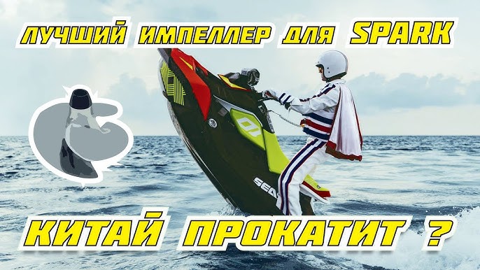 Чип тюнинг brp spark trixx