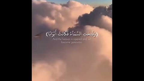 (إِنَّ يَوْمَ الْفَصْلِ كَانَ مِيقَاتًا) تلاوة جميلة من سورة النبأ