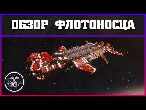 Видео: Просроченные авианосцы Elite Dangerous получают еще одну шестимесячную задержку