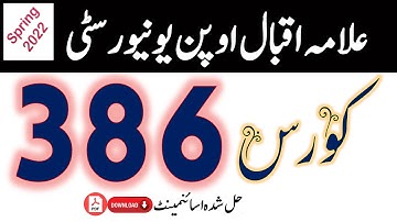 AIOU Code 386 Solved Assignment No 1 || Spring 2022 || Subject  English   I Comp || Level FA I Com