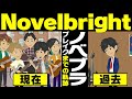 【漫画】Novelbright ブレイクまでの軌跡～ワンオクのコピー→Novelbright結成→メンバー加入→路上ライブツアー→SNSで拡散～【マンガで解説】