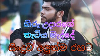 තැටිය මැද්දේ || Thatiya Madde || Choka ReMix || Udara Kaushalya || SL DJ REMIX & MUSIC GALLERY