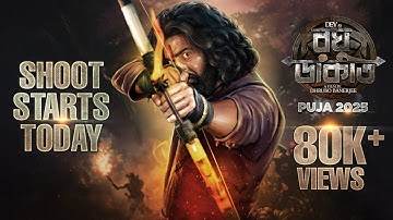 Raghu Dakat (রঘু ডাকাত) | Shoot Starts Today | In Cinemas Pujo 2025 | @DEVPLOfficial | SVF