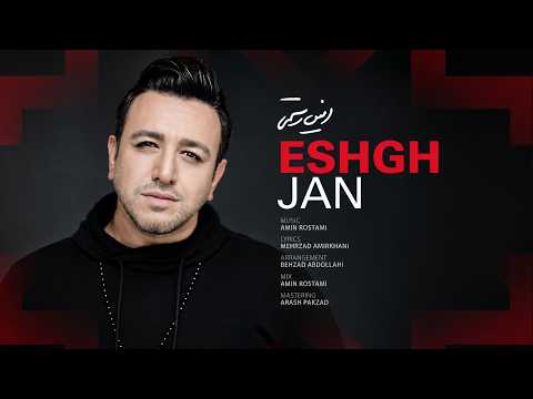 امین رستمی - عشق جان | Amin Rostami - Eshgh Jan
