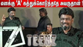 கலாய்த்துக்கொண்ட🤣 குருவும் சிஷ்யனும் ! Bhagyaraj, Parthiban Speech at Teenz Audio Launch