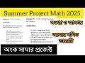 Summer Project Math 2025 // সংখ্যা ও আকার , আমার গণিত ডায়েরি// class 1,2,3,4