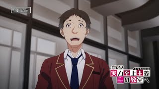 TVアニメ「ようこそ実力至上主義の教室へ 3rd Season」第8話予告