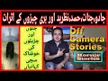 Off Camera Stories Ep 122 Jadu Jinnat Hasad Nazr E Bad Aur Burri Cheezon K Asraat 03 06 2021 Off Camera Stories Ep 122 Jadu Jinnat Hasad Nazr E Bad Aur Burri Cheezon K Asraat 03 06 2021