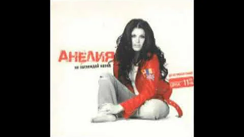 ANELIA - NEZHNO S LUZHA / Анелия - Нежно с лъжа 2004