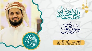"تلاوات مختارة" ترتيل هادئ لسورة ق من الاية ١٦ - نهاية السورة