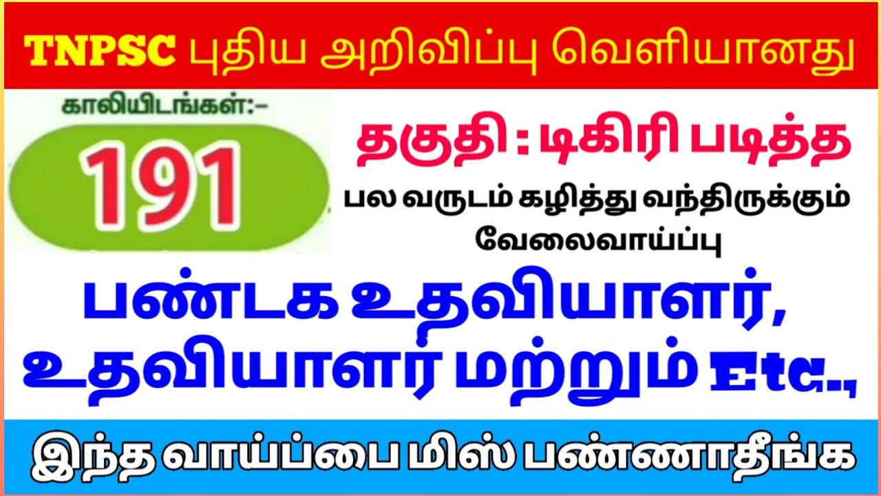 tnpsc new update 2021|| 