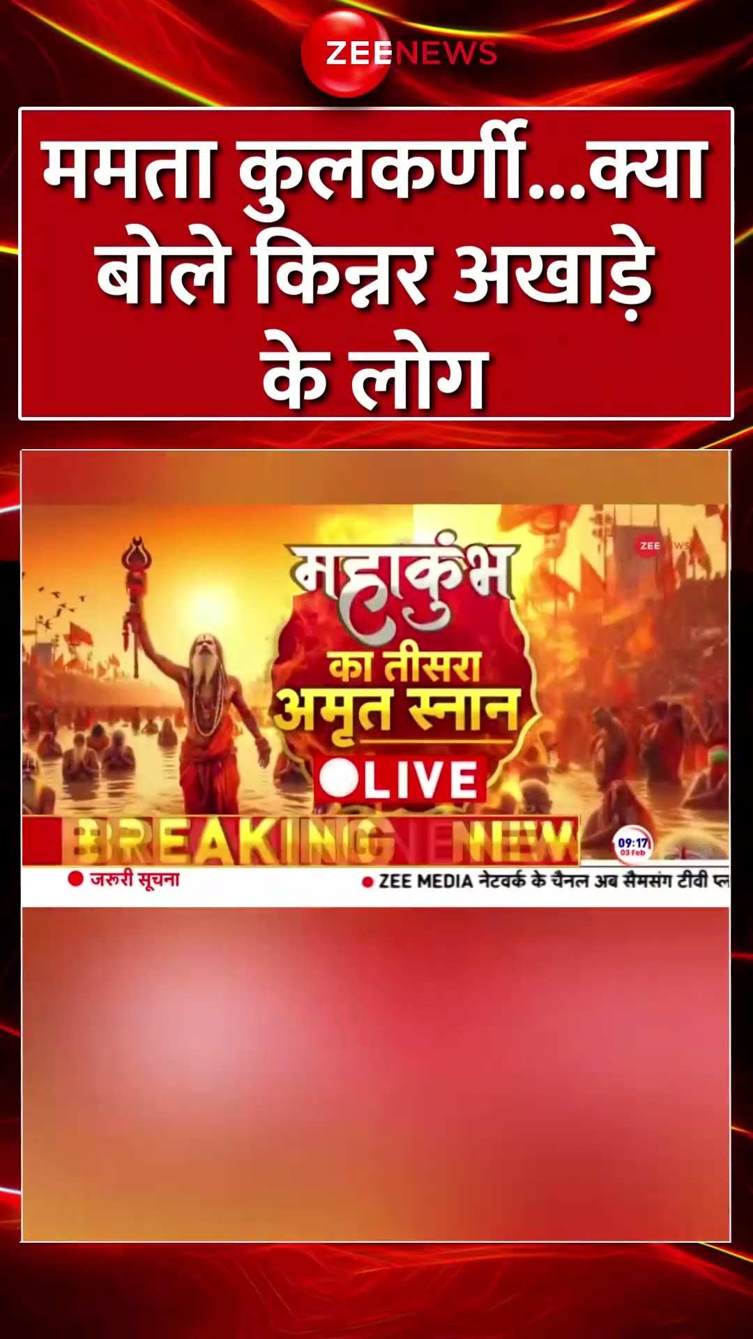 #shorts : #mamtakulkarni ..क्या बोले किन्नर अखाड़े के लोग? #kinnarakhara #mahakumbh2025update #cmyogi