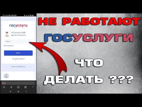 Почему не работают Госуслуги 2022 Что делать Как зайти