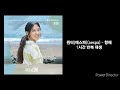 윈터 에스파 Aespa 항해 1시간 반복 재생 윈터 에스파 Aespa 항해 1시간 반복 재생
