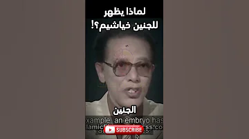 مصطفى محمود يشرح مراحل خلق الجنين في ظلمات ثلاث العلم والإيمان 