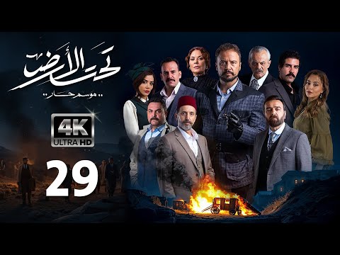 4 مسلسل تحت الأرض موسم حار الحلقة 29 بجودة عالية الدقة